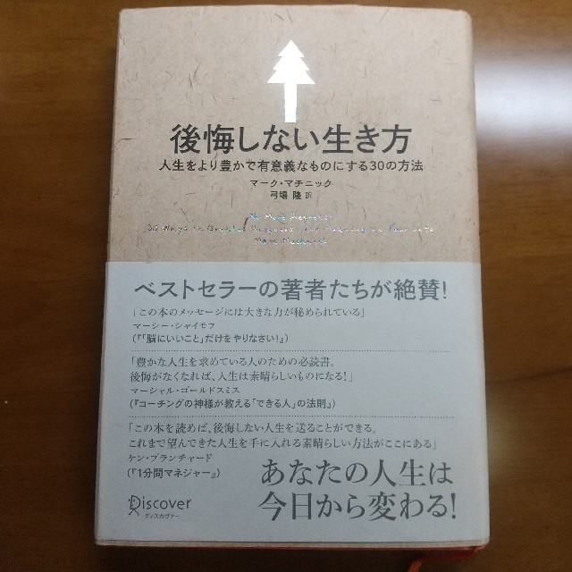 後悔しない生き方 人生をより豊かで有意義なものにする30の方法の通販 By Beld55 S Shop ラクマ 後悔しない生き方 人生をより豊かで有意義なものにする30の方法の通販 By Beld55 S Shop ラクマ