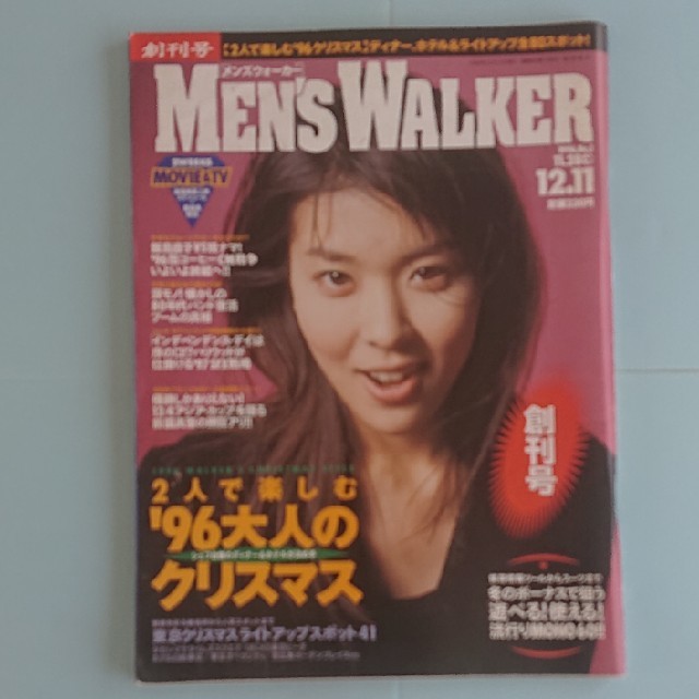 角川書店(カドカワショテン)のメンズウォーカー1996.No.1 創刊号 エンタメ/ホビーの雑誌(その他)の商品写真