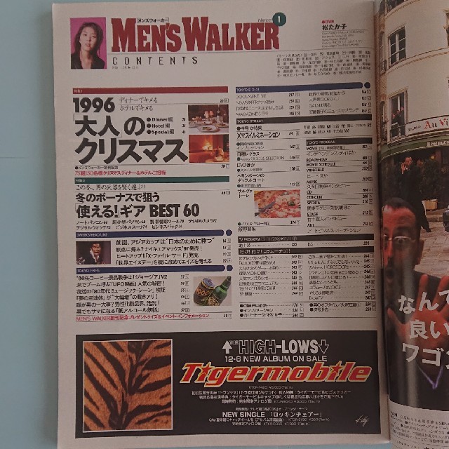 角川書店(カドカワショテン)のメンズウォーカー1996.No.1 創刊号 エンタメ/ホビーの雑誌(その他)の商品写真