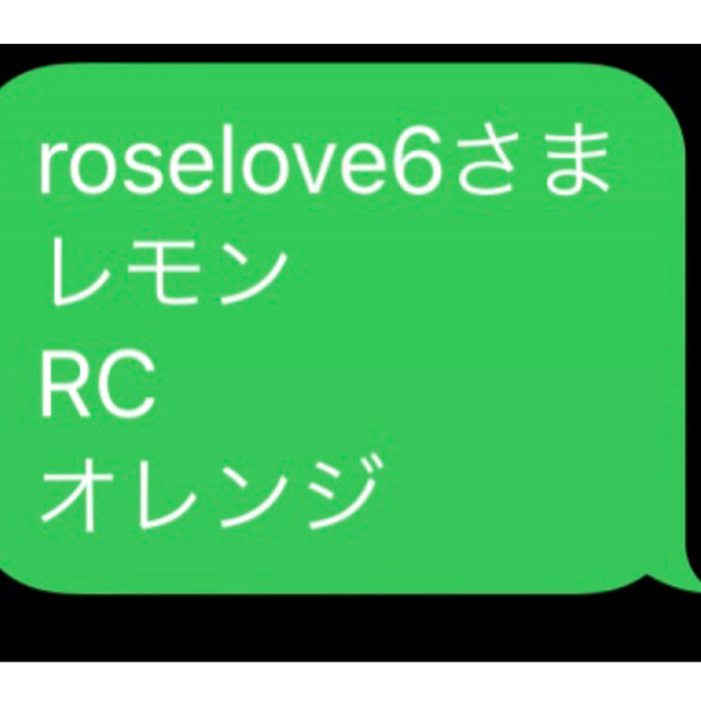 コスメ/美容roselove6さま レモン RC オレンジ