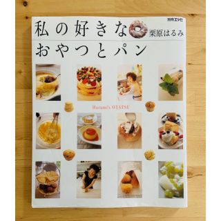 私の好きなおやつとパン(料理/グルメ)