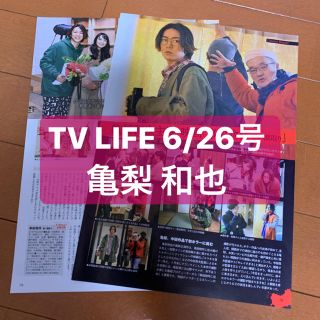 カトゥーン(KAT-TUN)のKAT-TUN 亀梨和也　TV LIFE 6/26号　切り抜き(アート/エンタメ/ホビー)