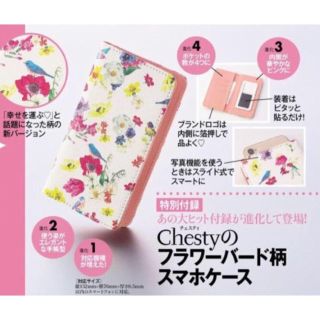 チェスティ(Chesty)の美人百花 7月号 付録(スマホケース)