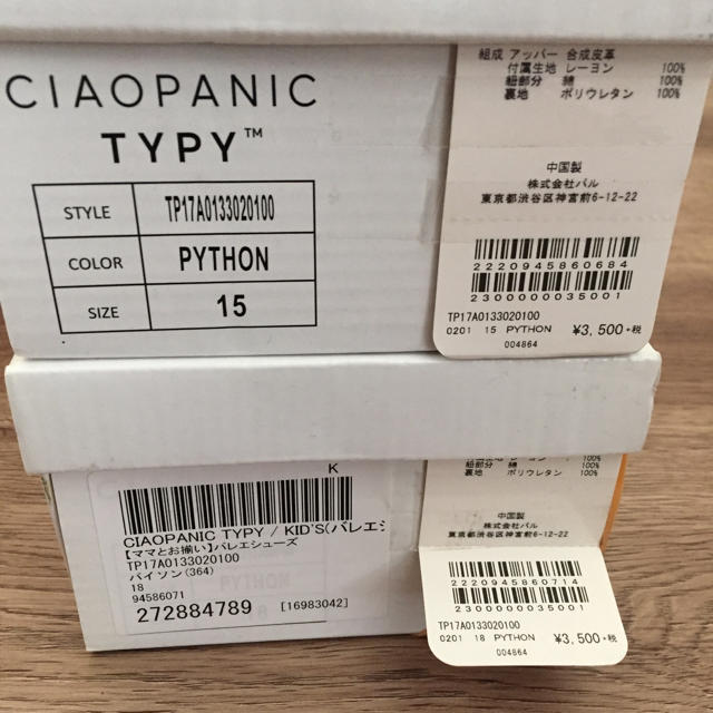 CIAOPANIC TYPY(チャオパニックティピー)の新品未使用 チャオパニックティピー パイソン柄パンプス 姉妹セット キッズ/ベビー/マタニティのキッズ靴/シューズ(15cm~)(ローファー)の商品写真