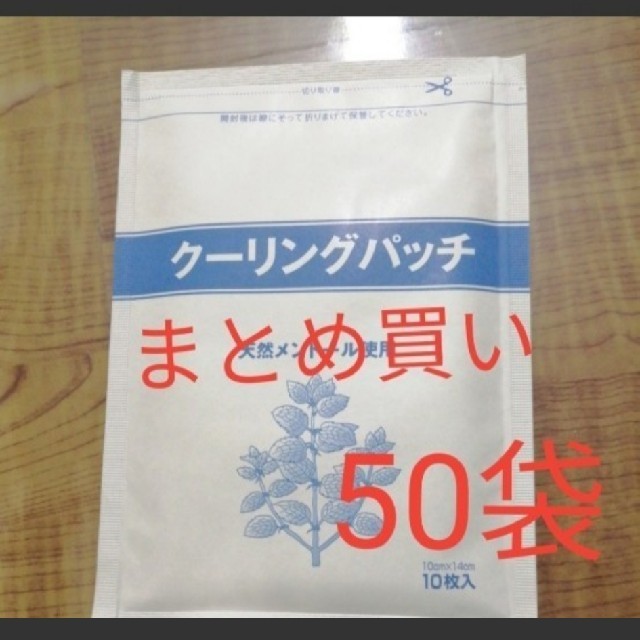 クーリングパッチ　50袋　湿布　医薬部外品