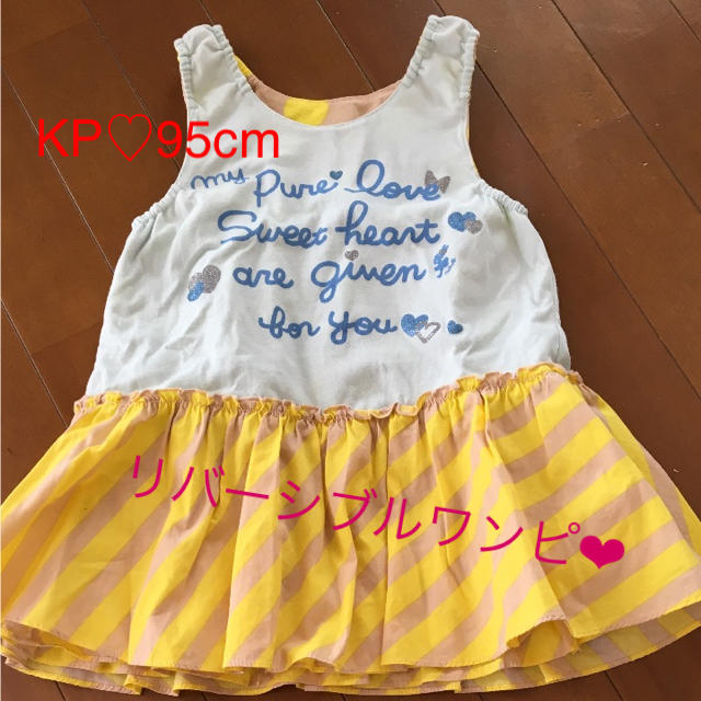 KP(ニットプランナー)の【美品♡】KPリバーシブルワンピース キッズ/ベビー/マタニティのキッズ服女の子用(90cm~)(ワンピース)の商品写真