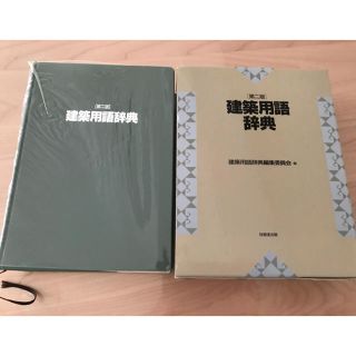 建築用語辞典(科学/技術)