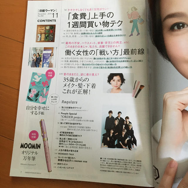 日経BP(ニッケイビーピー)の日経 WOMAN (ウーマン) 2019年 11月号 エンタメ/ホビーの雑誌(その他)の商品写真