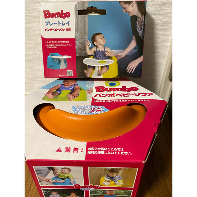 Bumbo バンボ  テーブル付き