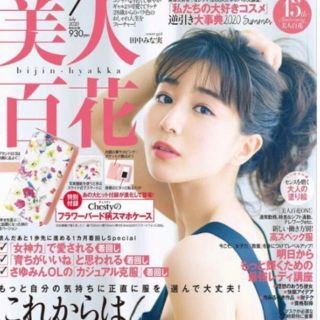 アプワイザーリッシェ(Apuweiser-riche)の美人百花 7月号(ファッション)