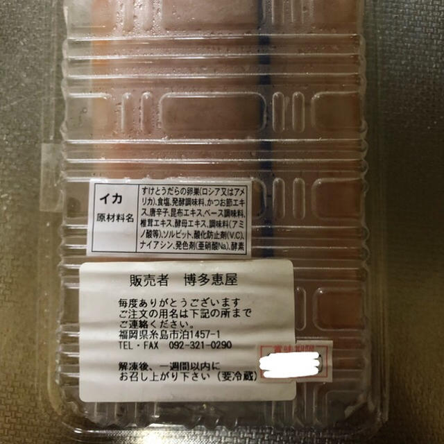 博多恵屋】切子(1kg)イカ明太(500g×2)-