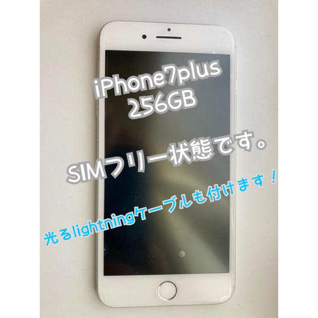 iPhone7plus 256GB SIMロック解除済