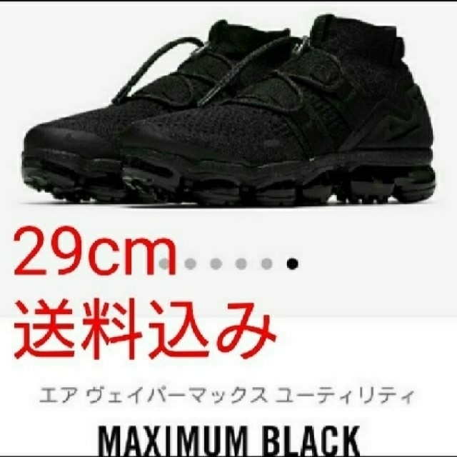 ★29cm AIR VAPORMAX UTILITYフライムニット 即完売