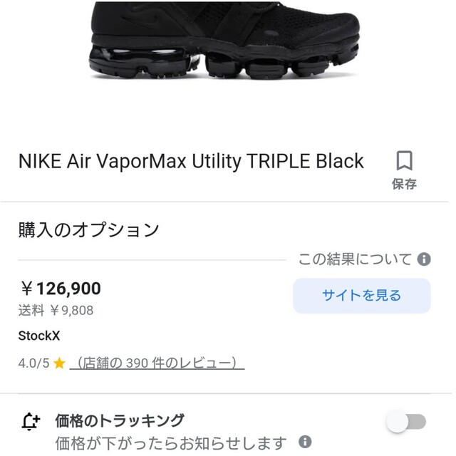 NIKE(ナイキ)の★29cm AIR VAPORMAX UTILITYフライムニット 即完売 メンズの靴/シューズ(スニーカー)の商品写真