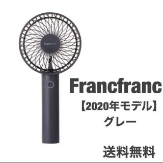 フランフラン(Francfranc)のFrancfranc フレハンディファン フランフラン〈グレー〉(扇風機)