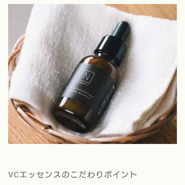 Nｵｰｶﾞﾆｯｸ ｴﾝﾘｯﾁ&ｺﾝｾﾝﾄﾚｰﾄVCエッセンス30g コスメ/美容のスキンケア/基礎化粧品(美容液)の商品写真