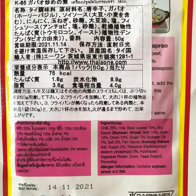 ガパオライス ガパオ炒めの素 Lobo （ロボ） 50g ×6 食品/飲料/酒の食品(その他)の商品写真