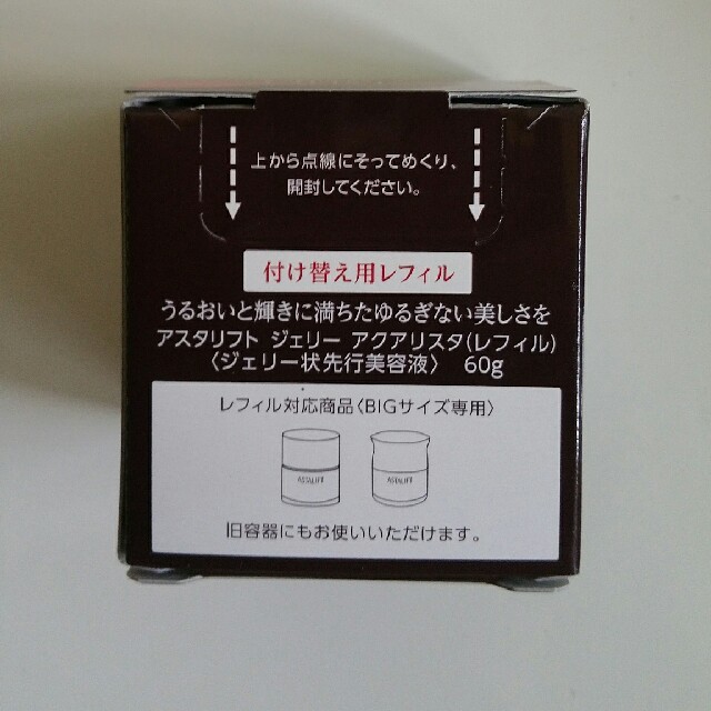 アスタリフト ジェリー アクアリスタ 60g 詰替え用 ビックサイズ