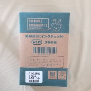 激安！    官製はがき (未開封 )  ２００枚(使用済み切手/官製はがき)