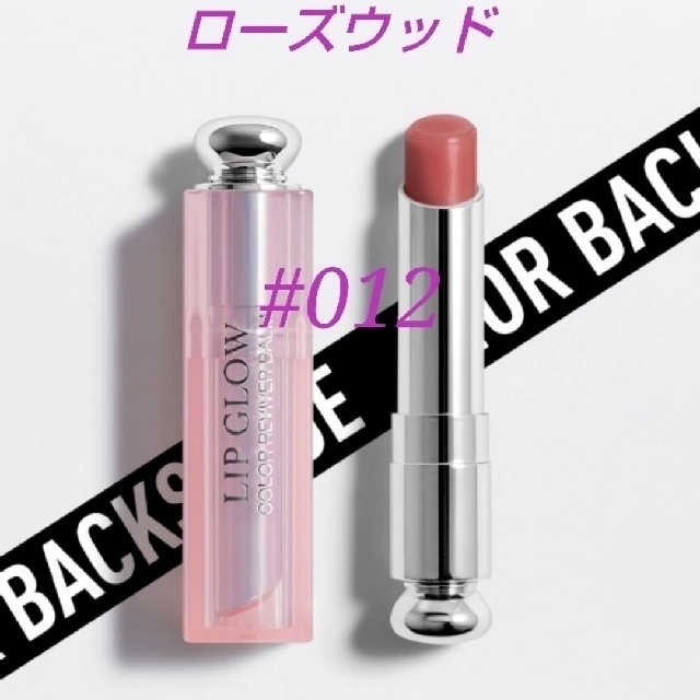 Dior ディオール アディクトリップグロウ 012