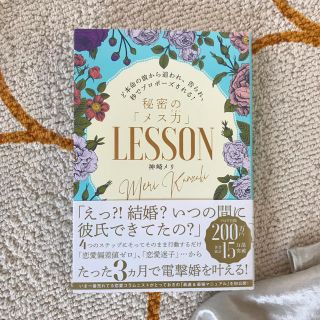 カドカワショテン(角川書店)の秘密のメス力(ノンフィクション/教養)