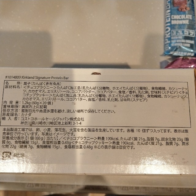 コストコ(コストコ)のコストコ　カークランド　プロテインバー　９本セット 食品/飲料/酒の健康食品(プロテイン)の商品写真