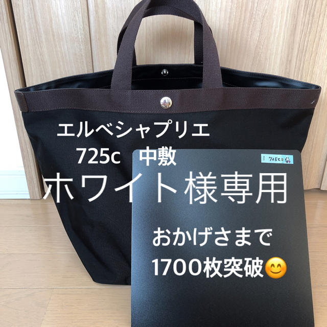 エルベシャプリエ　705GP 中敷 中敷き 底板