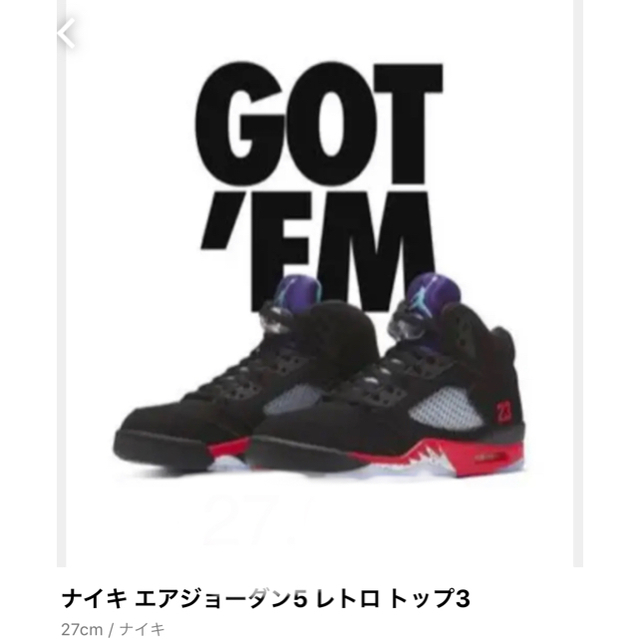 Jordan 5 Retro Top 3 エアジョーダン5