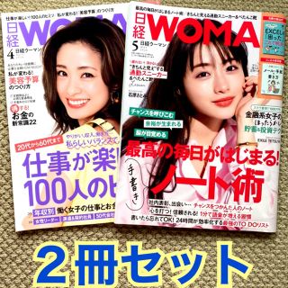 ニッケイビーピー(日経BP)の日経ウーマン WOMAN2020年 04月号 5月号 2冊セット(その他)