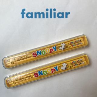 ファミリア(familiar)のファミリア  スヌーピー  お箸セット　2組(スプーン/フォーク)