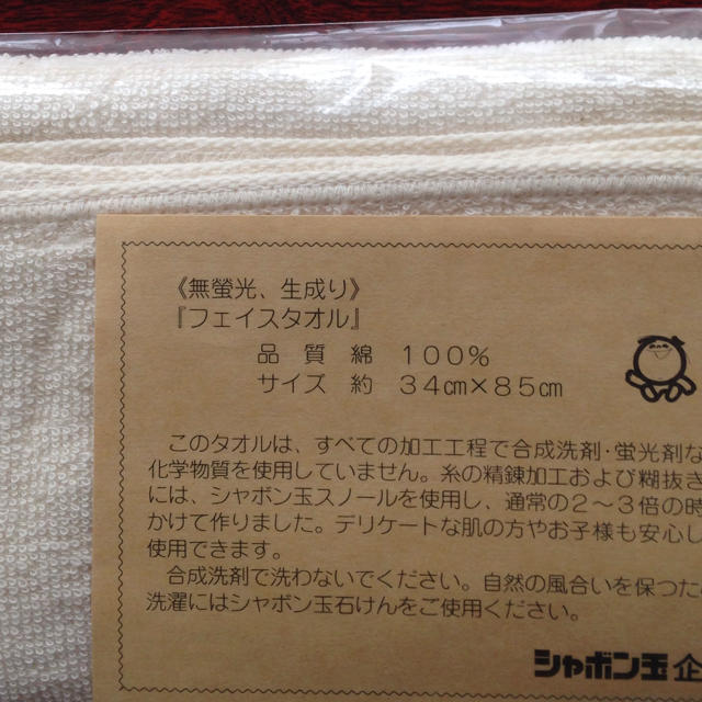 シャボン玉石けん(シャボンダマセッケン)のシャボン玉せっけん  フェイスタオル２枚組 インテリア/住まい/日用品の日用品/生活雑貨/旅行(タオル/バス用品)の商品写真