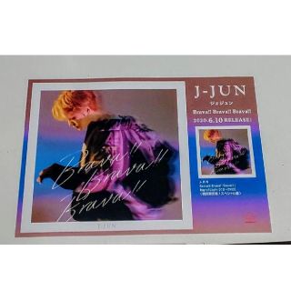 ジェジュン 渋谷タワレコ フライヤー(アイドルグッズ)