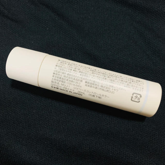 MUJI (無印良品)(ムジルシリョウヒン)の無印良品 UVベースコントロールカラー ブルー コスメ/美容のベースメイク/化粧品(コントロールカラー)の商品写真