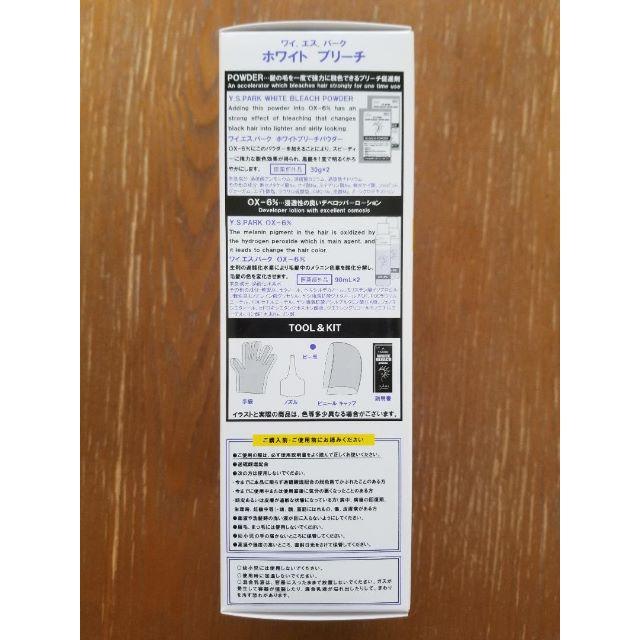 公式 Y.S.PARK YSパーク ホワイトブリーチ シングル×3箱 送料無料 3箱セット ワイ エス パーク 公式 Y.S.PARK YSパーク ホワイトブリーチ シングル×3箱 送料無料 3箱セット ワイ エス パーク