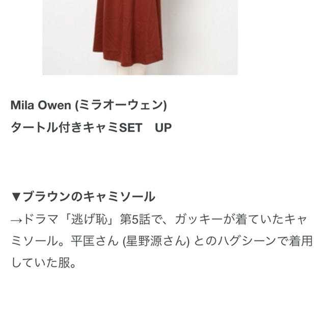 Mila Owen(ミラオーウェン)の逃げ恥衣装★新品　タグ付き レディースのレディース その他(セット/コーデ)の商品写真