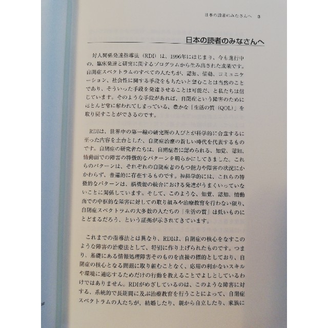 ＲＤＩ「対人関係発達指導法」 対人関係のパズルを解く発達支援プログラム エンタメ/ホビーの本(人文/社会)の商品写真