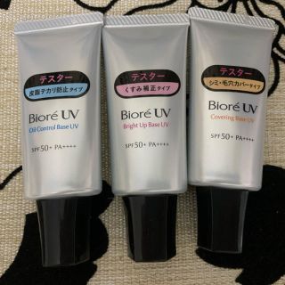 ビオレ(Biore)のBioreUV3本セット(化粧下地)