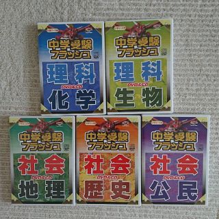 中学受験フラッシュ 理科 社会 DVD CD(キッズ/ファミリー)