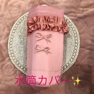 水筒保冷カバー♡フリルリボンピンク(タオル/バス用品)