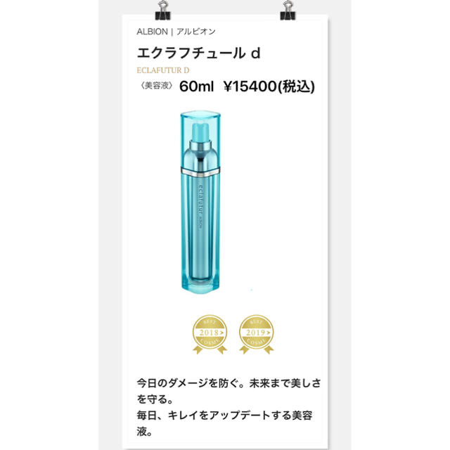 アルビオン　エクラフチュールd 美容液　60ml 新品未開封