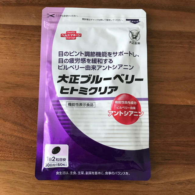 大正製薬(タイショウセイヤク)の大正ブルーベリー　ヒトミクリア　30日分 食品/飲料/酒の健康食品(その他)の商品写真