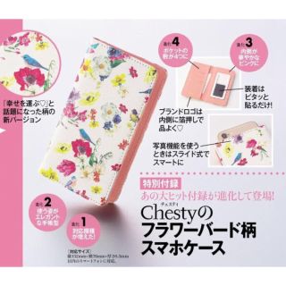 チェスティ(Chesty)の美人百花付録♡Chestyスマホケース(スマホケース)