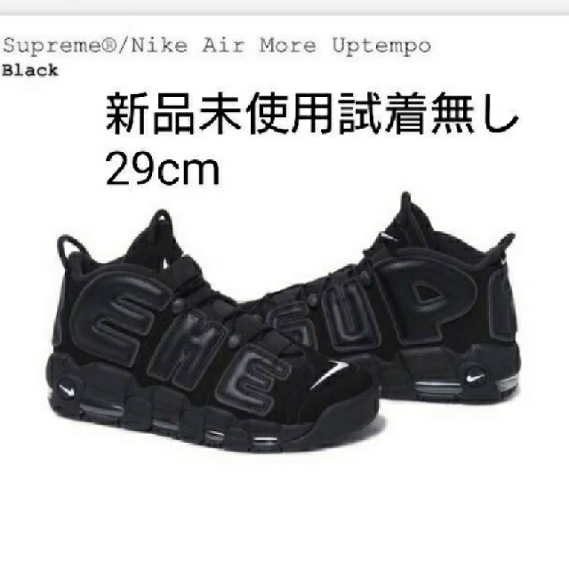 ☆シュプテン Supreme ×NIKE AIR More Uptempo