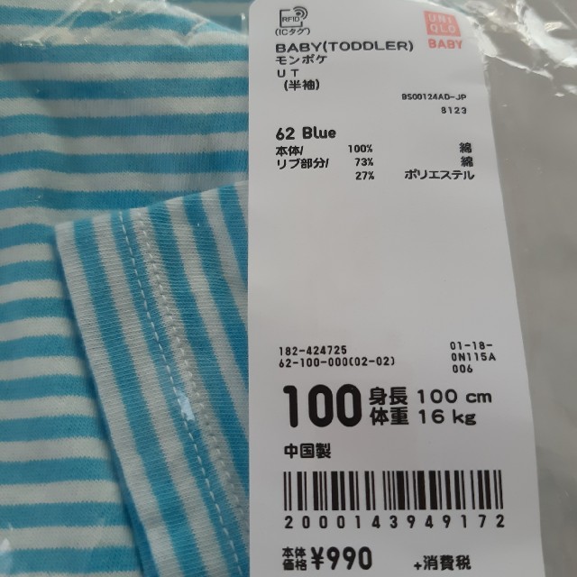 UNIQLO(ユニクロ)のユニクロ　モンポケUT　グラフィックTシャツ　ブルー　レギンス　ポケモン　100 キッズ/ベビー/マタニティのキッズ服男の子用(90cm~)(Tシャツ/カットソー)の商品写真
