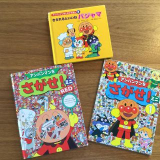 ri-chi様専用 アンパンマン　絵本3冊　まとめ売り(絵本/児童書)