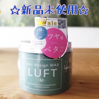 ルフト(LUFT)のルフト ヘアーデザインワックスM 70g(ヘアワックス/ヘアクリーム)