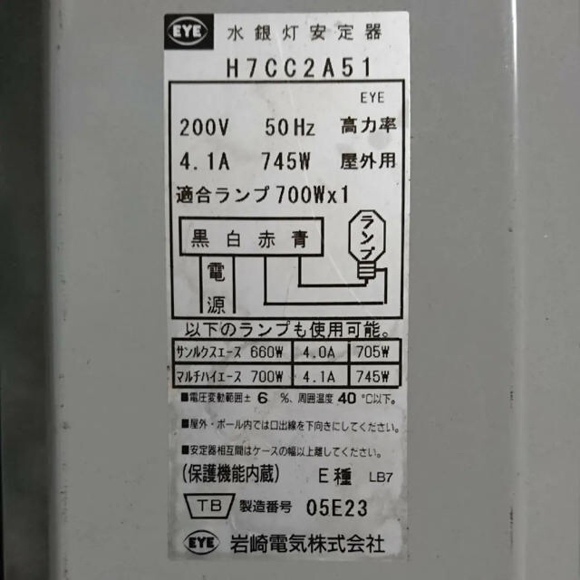 安いお買い得 岩崎電気のHID安定器 H7CC2A51の通販 by ฅ(•ω•ฅ)たぁ's shop｜ラクマ 700W用一般形高力率 50Hz 人気新品