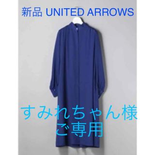 ユナイテッドアローズ(UNITED ARROWS)のタグ付き UNITED ARROWS UBCS スタンドカラー シャツワンピース(ひざ丈ワンピース)