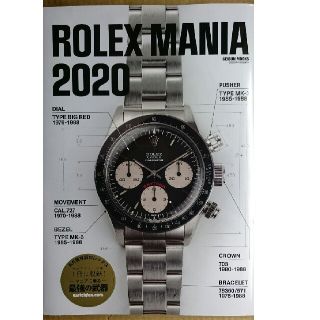 ロレックス(ROLEX)のくまお様専用 ロレックスマニア2020  新品、未読(趣味/スポーツ)