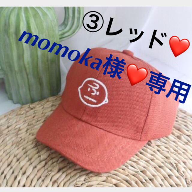 SNOOPY(スヌーピー)のmomoka様❤️専用　チャーリーブラウン　cap  帽子　③レッド キッズ/ベビー/マタニティのこども用ファッション小物(帽子)の商品写真